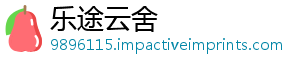 乐途云舍